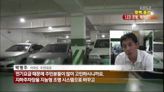 [활력충전] LED 조명, 이런 점이 매력!