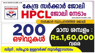 200 ഒഴിവുകള്‍ ശമ്പളം: 1,60,000 വരെ | HPCL Recruitment 2021 Malayalam - Latest Central Govt Jobs 2021