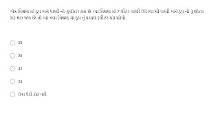 એક મિશ્રણ માં દૂધ અને પાણી નો ગુણોત્તર 4:5 છે. આ મિશ્રણ માં 7 લીટર પાણી ઉમેરવા થી પાણી અને દૂધ