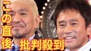 松本人志TV復帰絶望的で「お笑い第3世代」の明暗クッキリ…人気を二分したウンナンとはギャラでも大差