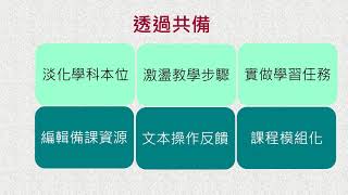 10701校訂必修課程分享