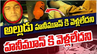 Uncle Son-In-Law Acid Incident అల్లుడు హనీమూన్ కి వెళ్లలేదని యాసిడ్ పోసిన మామ | #legaladvise