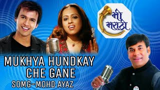 #mohdayazmusic MUKYA HUNDKYACHE GAANE KUNALA KALAVE || COVER BY - MOHD AYAZ ||