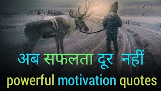 best powerful motivation quotes in Hindi by kavya tyagi | motivation status |  motivational quotes