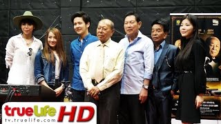 [ข่าว] ชรินทร์-ธานินทร์-สุเทพ นำทีม หนิม ซานิ โต๋ ซ้อมร้องเพลงคอนเสิร์ต Master of Voices