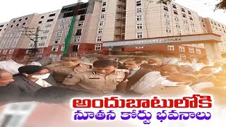 CJI to Inaugurate Vijayawada Civil Court Complex | నూతన కోర్టు భవనం