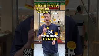 粉絲找了幾個月都沒找到的輪胎翡翠手鐲終於完成了，竟然還是條冰飄花翡翠手鐲（1）#翡翠 #翡翠手镯 #翡翠直播 #翡翠手鐲