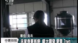 北海下游葱抓餅大廠 禾家香中鏢 20141105 公視中晝