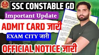 🎉 SSC GD 2025 ADMIT CARD, APPLICATION STATUS, EXAM CITY जारी