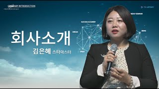 [애터미 공식 유튜브 채널] 전직 고등학교 수학선생님이 애터미를 선택한 이유ㅣ회사소개 김은혜