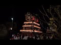 2018 西条祭り　宮出し　常心上組