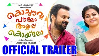 Kochavva Paulo Ayyappa Coelho Official Trailer | Kunchacko Boban | Anusree | Udaya Pictures