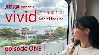 vivid 美と笑顔を探して　エピソードONE