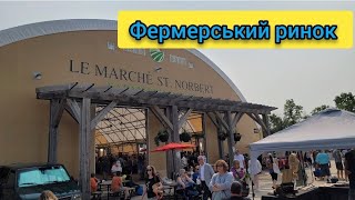 Фермерський ринок м.Вінніпег (Канада)