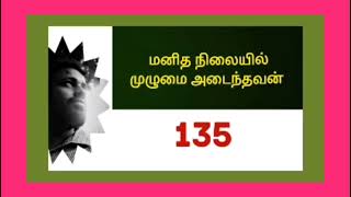 மனித உழைப்பை சுரண்டும் சாதி மத மூடநம்பிக்கைகள் @ முதல் மனிதன்