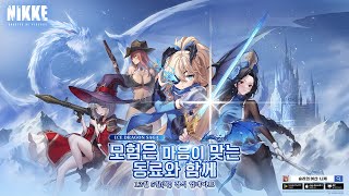 승리의여신 니케 신규 스토리 이벤트 : ICE DRAGON SAGA(story2-NOMAL)(스포주의!)