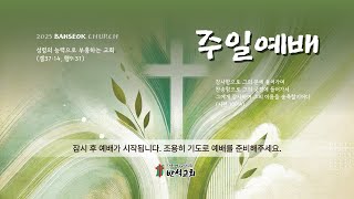 2025-02-16(일) 주일예배  2부   (마 14:22-33 )