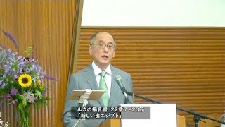 2022年7月3日聖日礼拝メッセージ