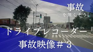 20230926事故映像#事故#交通事故#自転車#横断歩道#ドライブレコーダー