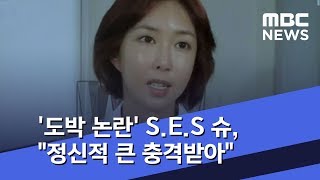 [투데이 연예톡톡] '도박 논란' S.E.S 슈, \