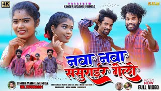 नवा नवा ससुराईर !! Nawa Nawa Sasurair !! New Nagpuri Video 2023 !! Singer Madhu Munda