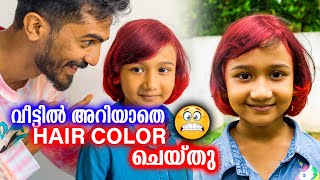 വീട്ടുകാർ അറിയാതെ Zaiba Hair Color ചെയ്തു 😲