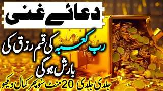 Dua e Ghani I Dua For Rizq I Powerful Dua For Money I Amzaing Dua For Wealth I Dua For Rizq I Ep 85