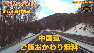 中国道のご飯おかわり無料は最高です　福岡県北九州市から愛知県刈谷市までの運行