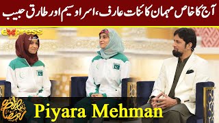Kainat Arif, Isra Waseem And Tariq Habib | Piyara Mehman | Piyara Ramzan | Iftar Transmition | C2A1O