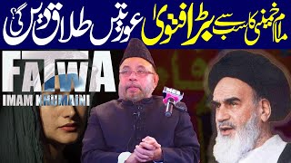 Imam Khomeini Ka Sabse Bada Fatwa | Maulana Sadiq Hasan Bhojani Hall 2024