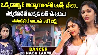 ఎక్కడపడితే అక్కడ టచ్ చేస్తారు..! | Exclusive Interview With Dancer Naga Laxmi | Sasi Tv Interviews