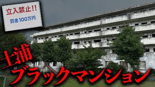 住宅街に佇む異質な廃墟「土浦のブラックマンション」を調査する【都市伝説】