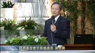 20131228 全球慈青日開營 心鄉尋根汲法髓