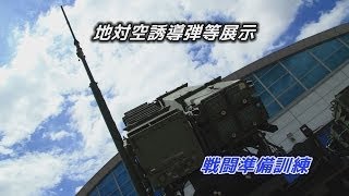 地対空誘導弾 戦闘準備訓練展示