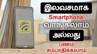 இலவசமாக ஸ்மார்ட் போன் வாங்கலாம் அல்லது பணம் சம்பாதிக்கலாம் CashNGift in Tamil - Wisdom Technical