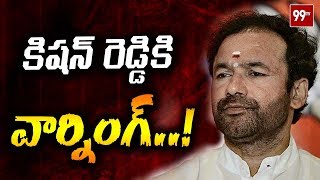 Minister Kishan Reddy Receives Warning Calls || #BJP | 99TV Telugu