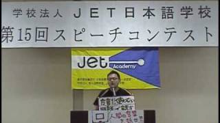 2009 JET日本学校 スピーチ大会 最優秀賞