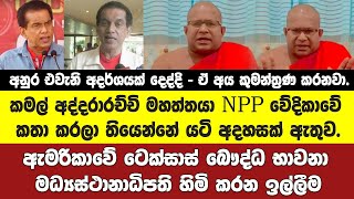 මාලිමා ආණ්ඩුවේ පූර්ණ ජයග්‍රහණය ගැන ඇමරිකාවේ ටෙක්සාස් බෞද්ධ භාවනා මධ්‍යස්ථානාධිපති හිමි ගෙන් ඉල්ලීමක්