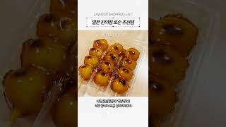 🇯🇵 일본 편의점 로손 추천템! 편의점 먹방 가보자고~ 😋