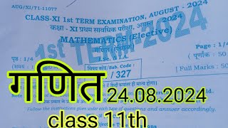 24.8.2024 Class 11th Math First Terminal Subjective 2024 | 24 August Class 11th Math Viral Subj 2024