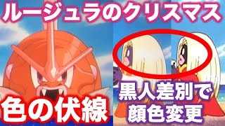 【ポケモン考察】ルージュラのクリスマスの感想！色違いのギャラドスの伏線！ルージュラの顔色の変更！ムサシの過去と母親ミヤモト！ポリゴンショック！【ポケモン小ネタ】