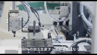 【製造業／機械加工】機械加工の自動生産システムの構築／株式会社山本金属製作所×株式会社ヤマキン