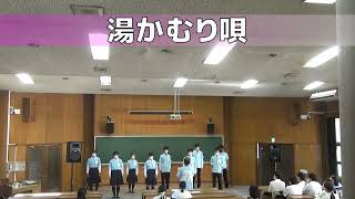 【混声】湯かむり唄/鳥取県民謡【混声合唱のためのコンポジション「日本の民謡 第7集」】