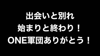 【三国志ブラスト】無課金チャレンジ、軍団の最後を見届けてください