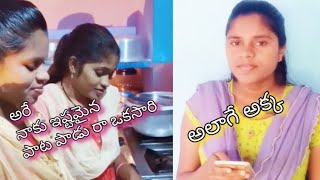 😊మన చానల్లో ఇదే నా చివరి పాట ఫ్రెండ్స్ 😴(#chinnivlogs)