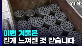 겨울 앞두고 텅 빈 연탄창고...\