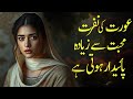 Aurat Ki Nafrat   || A True Love Story || A Moral Story ||