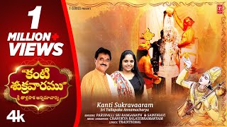Kanti Sukravaaram - Sri Tallapaka Annamacharya Video with Lyrics | Parupalli Sri Ranganath,Saindhavi