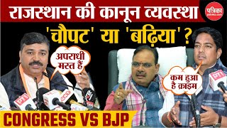 Rajasthan Law and Order पर फिर भिड़े Congress- BJP नेता, जानें क्या है कहना?  | Rajasthan Patrika