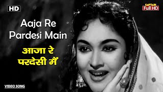 आजा रे परदेसी मैं Aaja Re Pardesi Main | HD Song- Vyjayanthimala | Dilip Kumar | Lata Mangeshkar